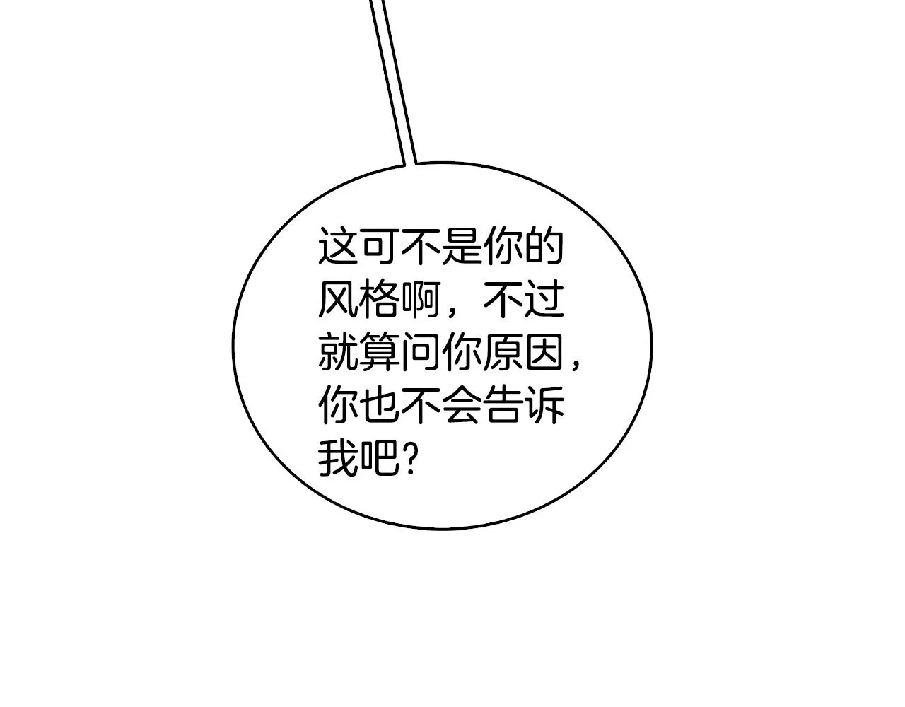 第23话 邀请函 第91页