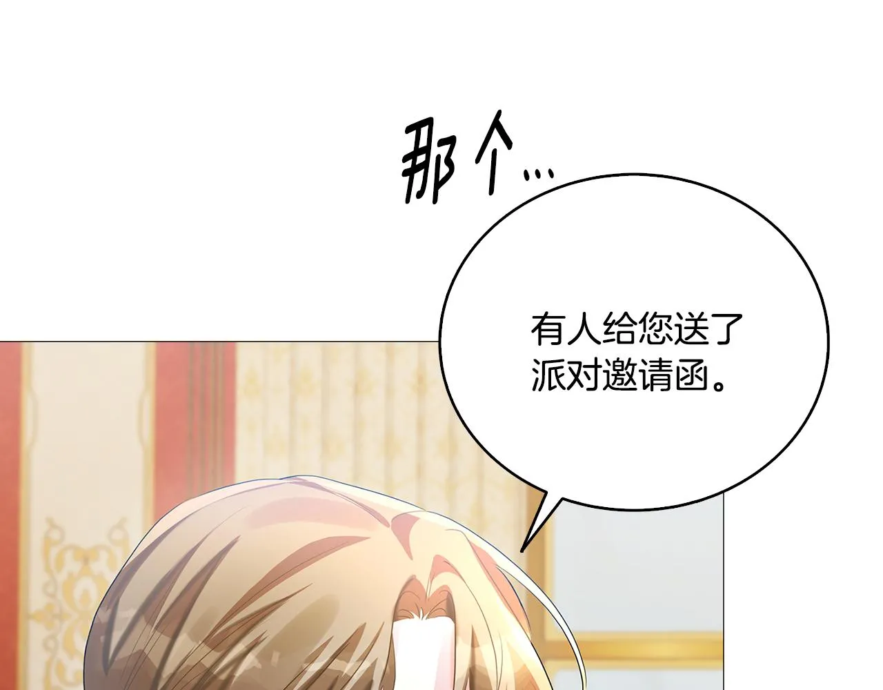 第23话 邀请函 第118页