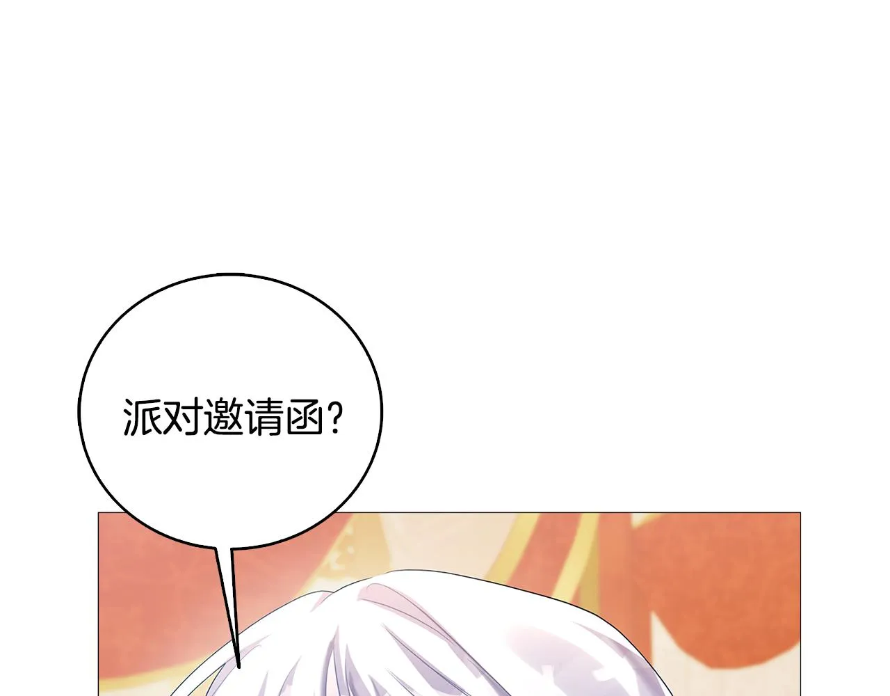 第23话 邀请函 第121页