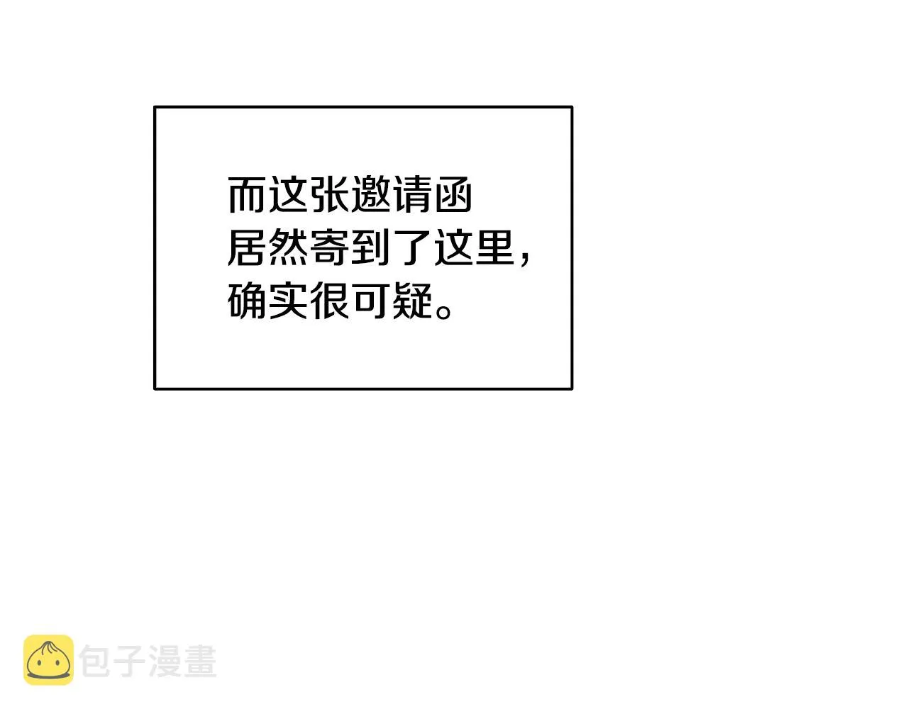 第23话 邀请函 第126页