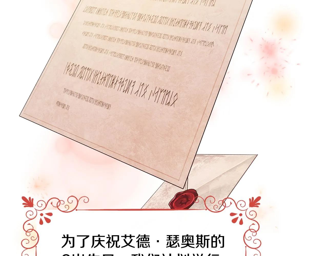 第23话 邀请函 第144页
