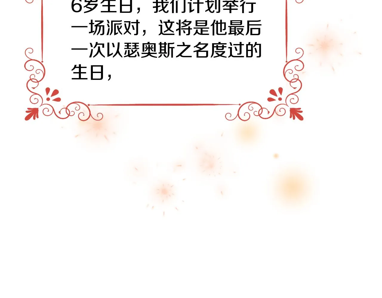 第23话 邀请函 第145页