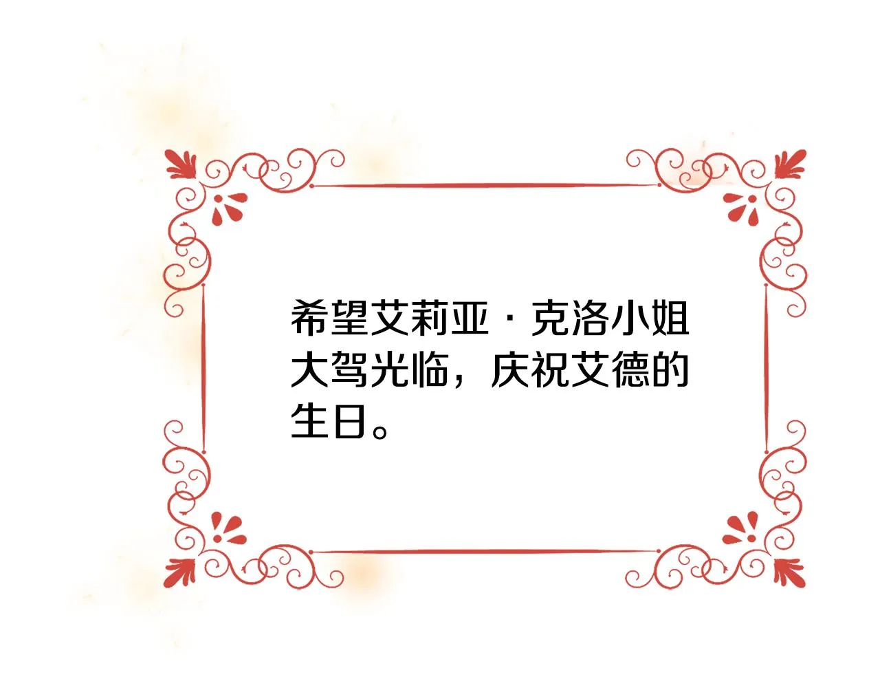 第23话 邀请函 第146页