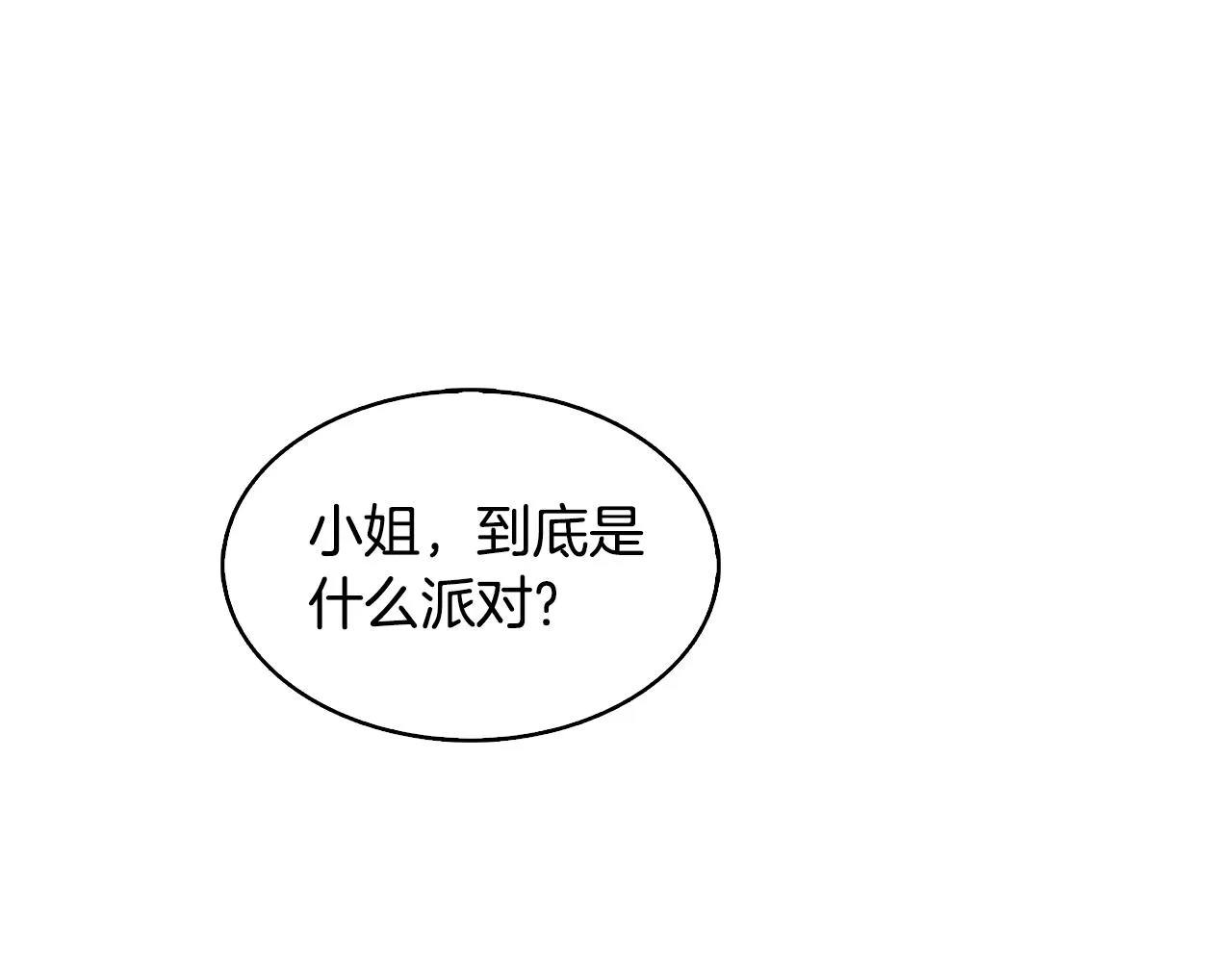 第23话 邀请函 第150页