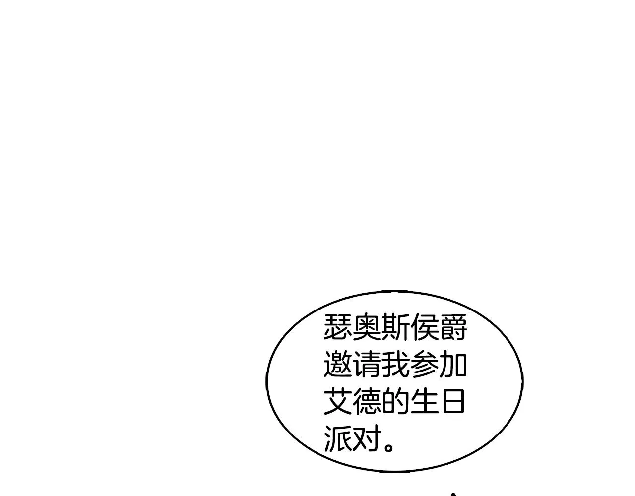 第23话 邀请函 第151页