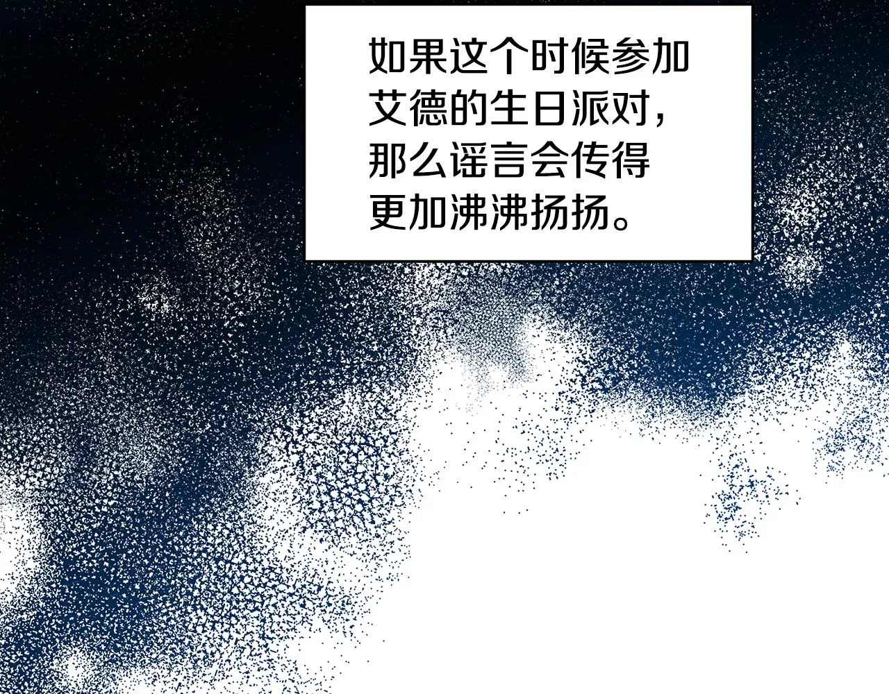 第23话 邀请函 第197页