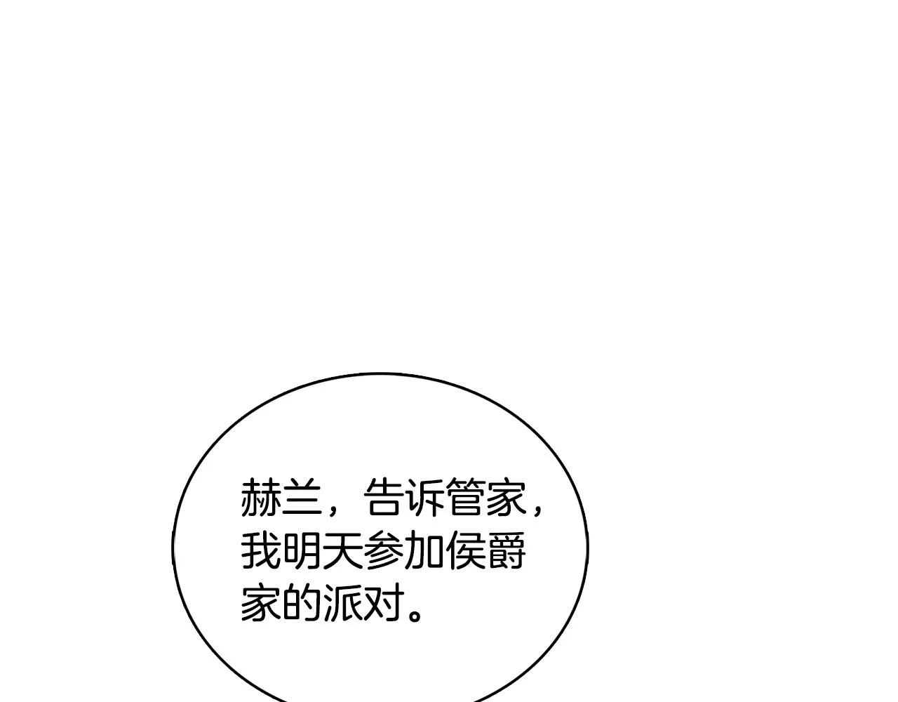 第23话 邀请函 第201页