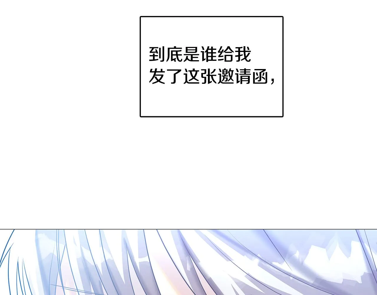 第23话 邀请函 第205页