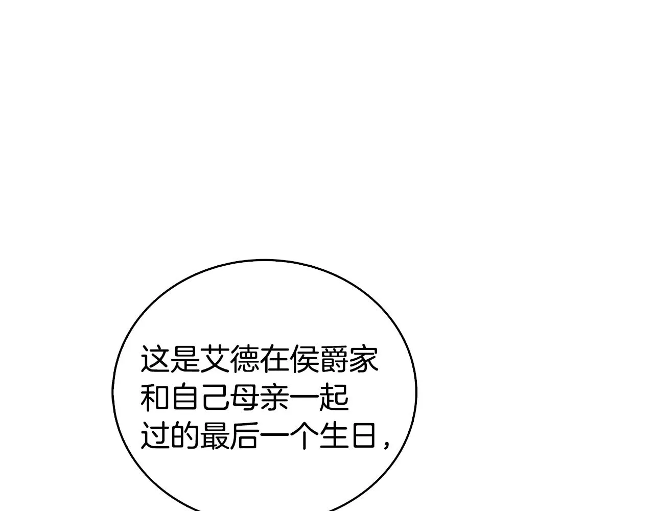第24话 丽娜的阴谋 第150页