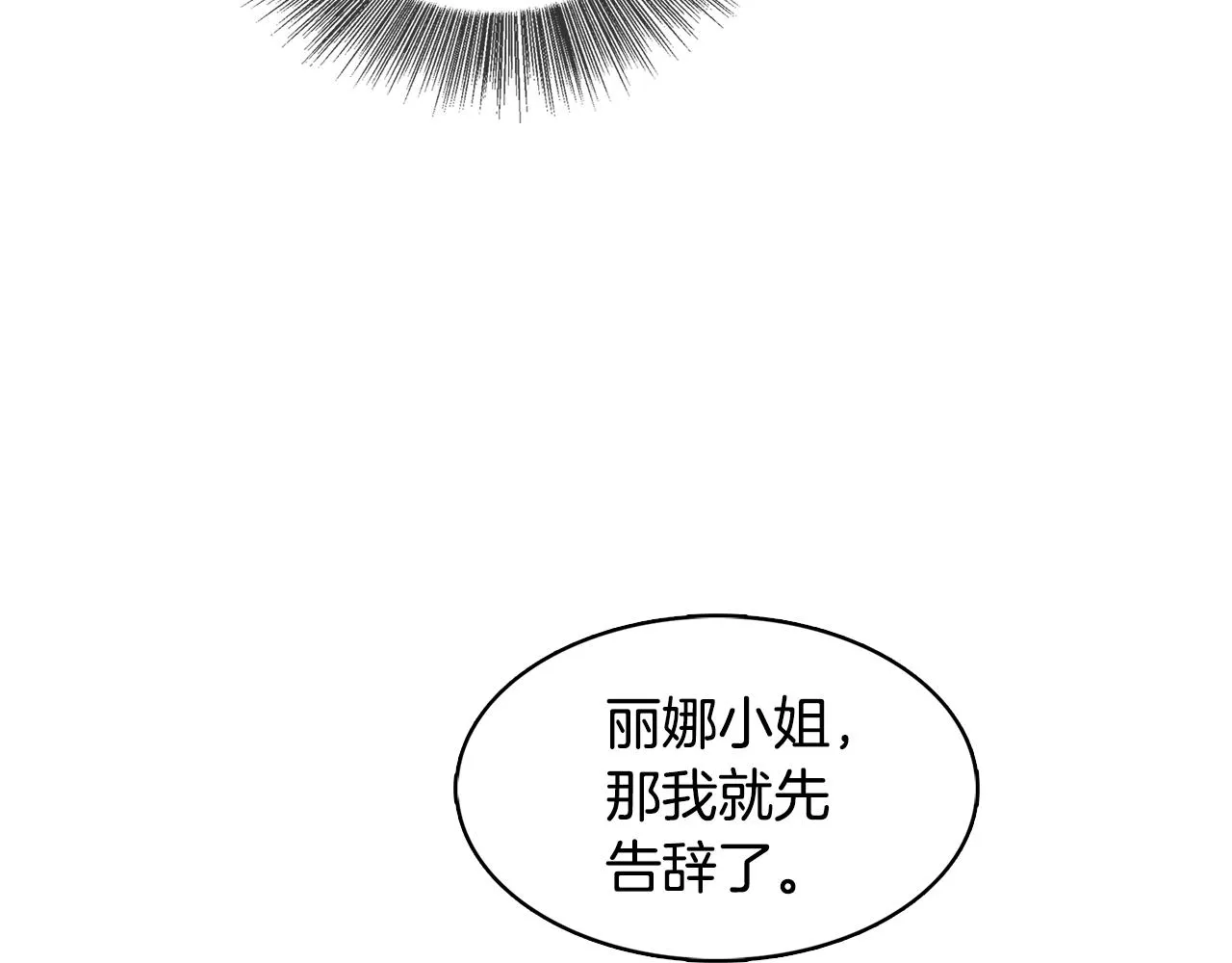 第24话 丽娜的阴谋 第172页