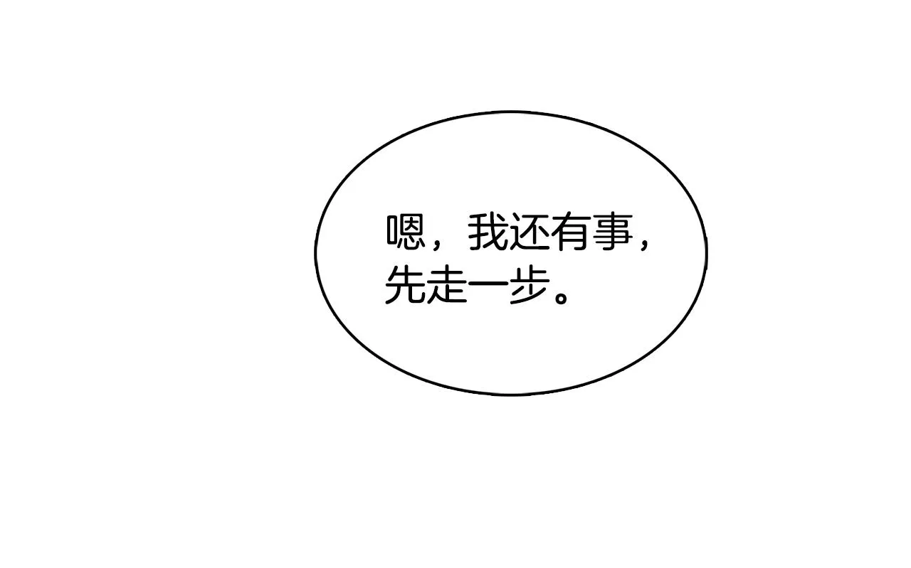 第24话 丽娜的阴谋 第175页