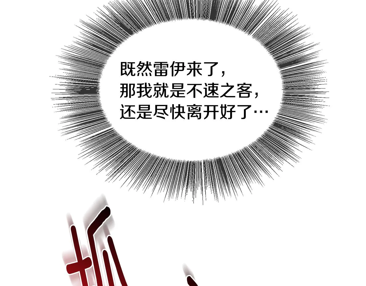 第24话 丽娜的阴谋 第181页