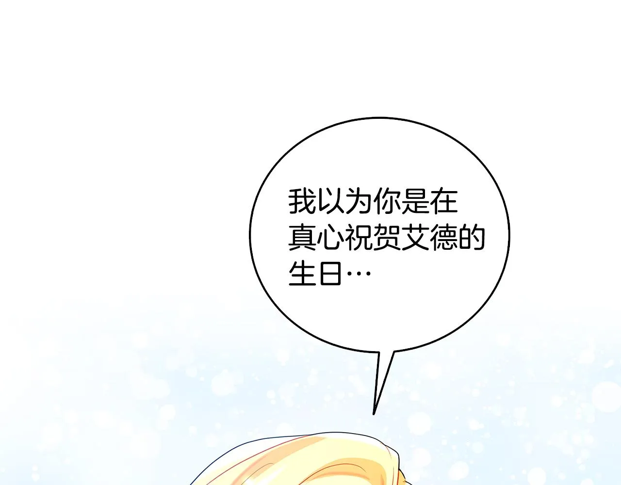 第24话 丽娜的阴谋 第188页