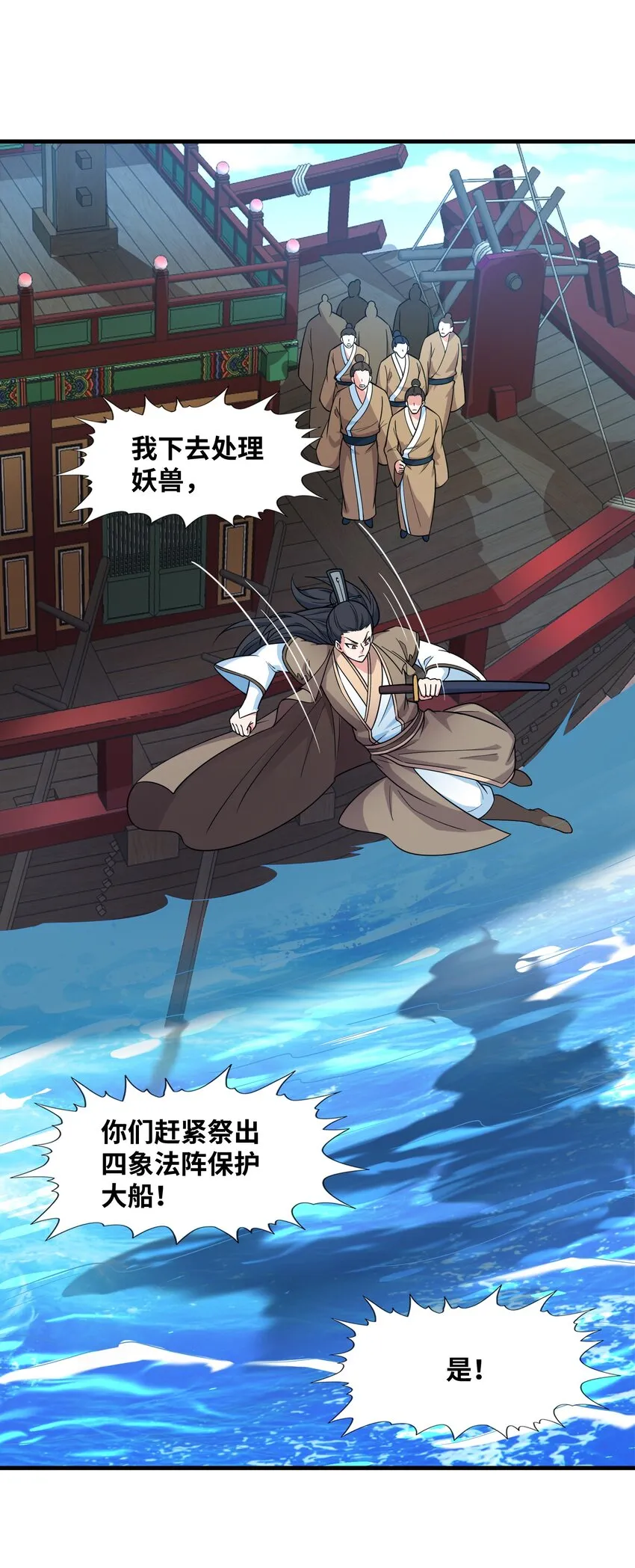 034 末日海域 第66页