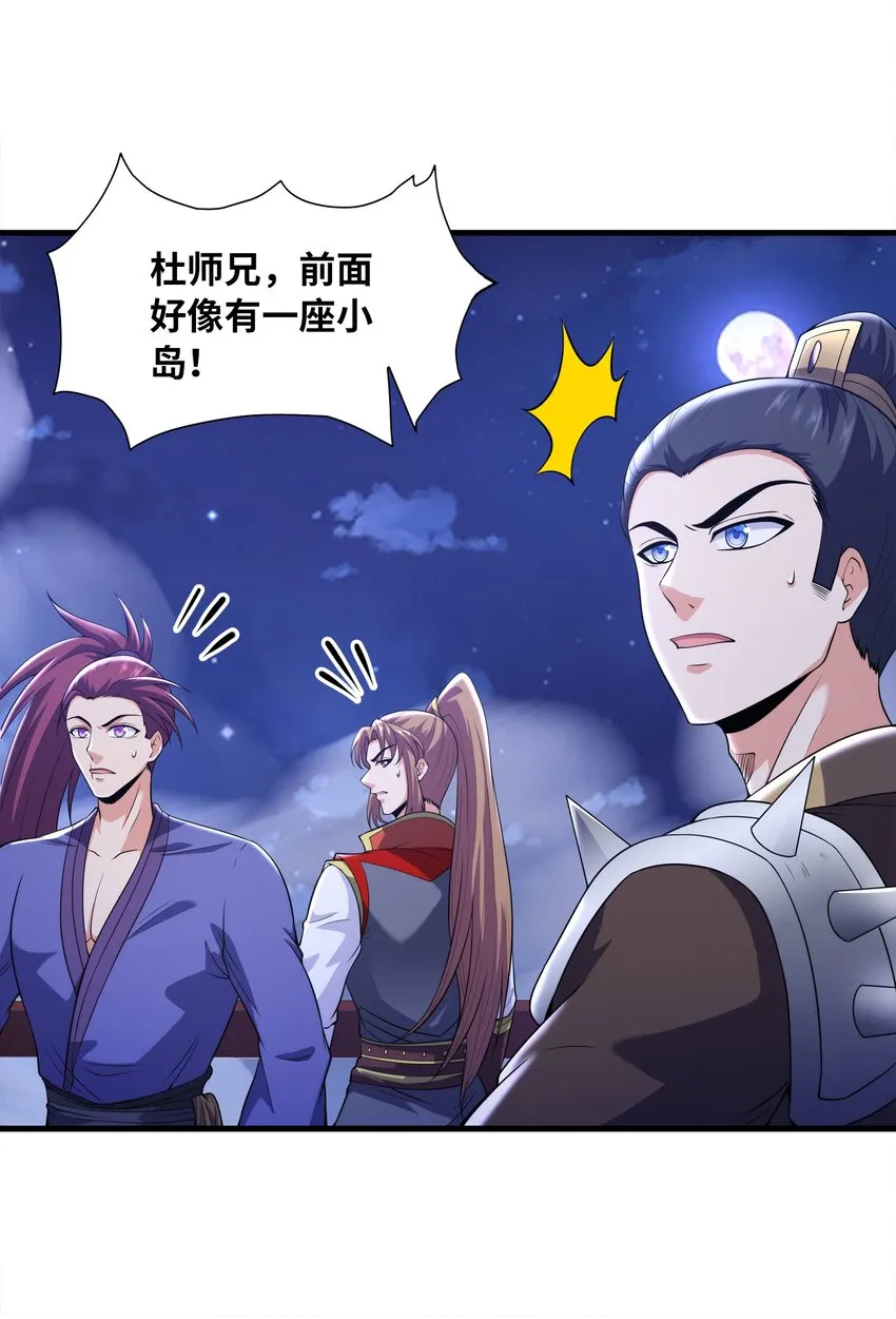035 海妖一族 第10页