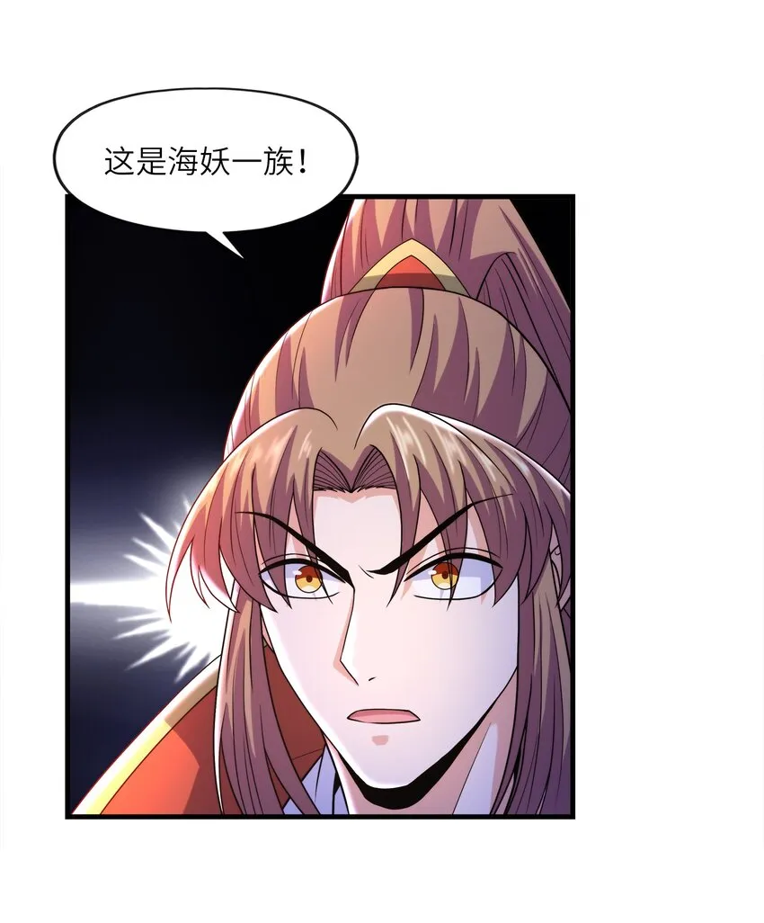 035 海妖一族 第37页