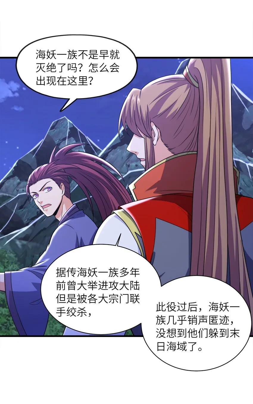 035 海妖一族 第38页