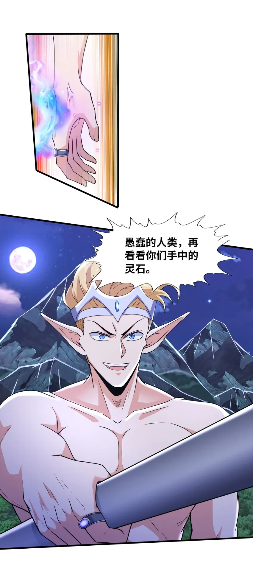 035 海妖一族 第39页