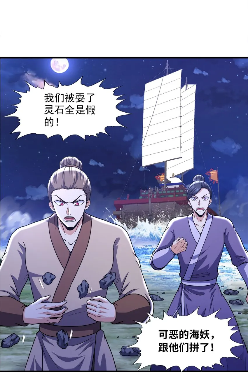 035 海妖一族 第41页