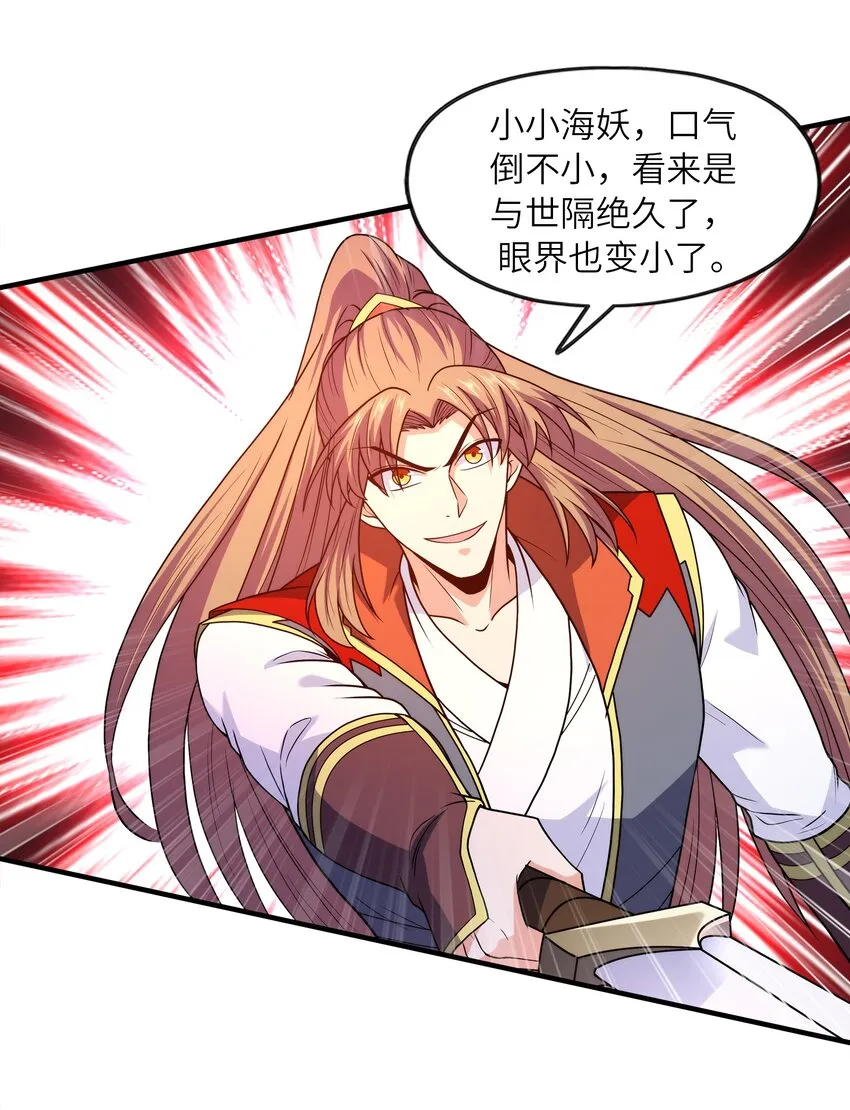 035 海妖一族 第61页