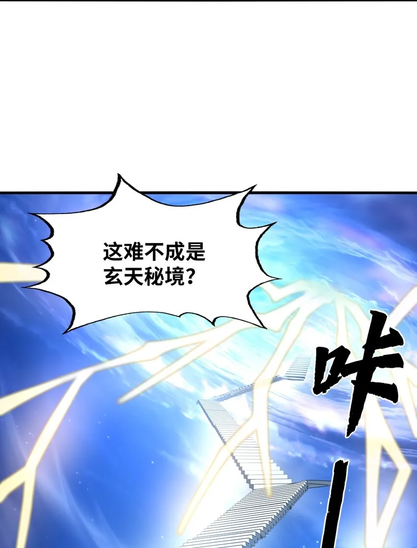 036 玄天秘境 第66页
