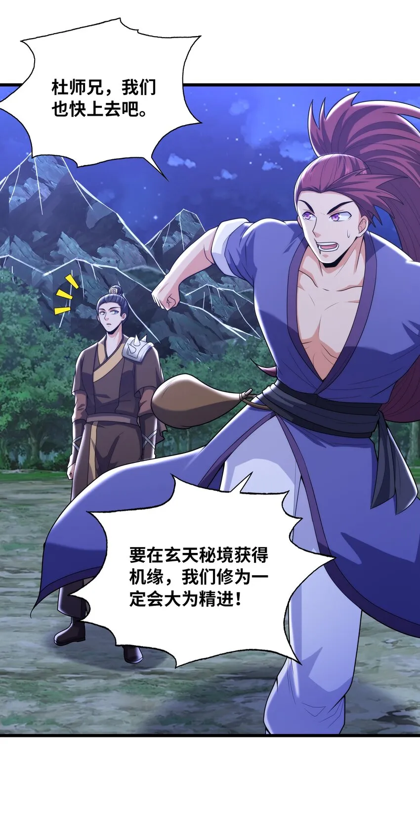 037 九天狂蟒 第8页