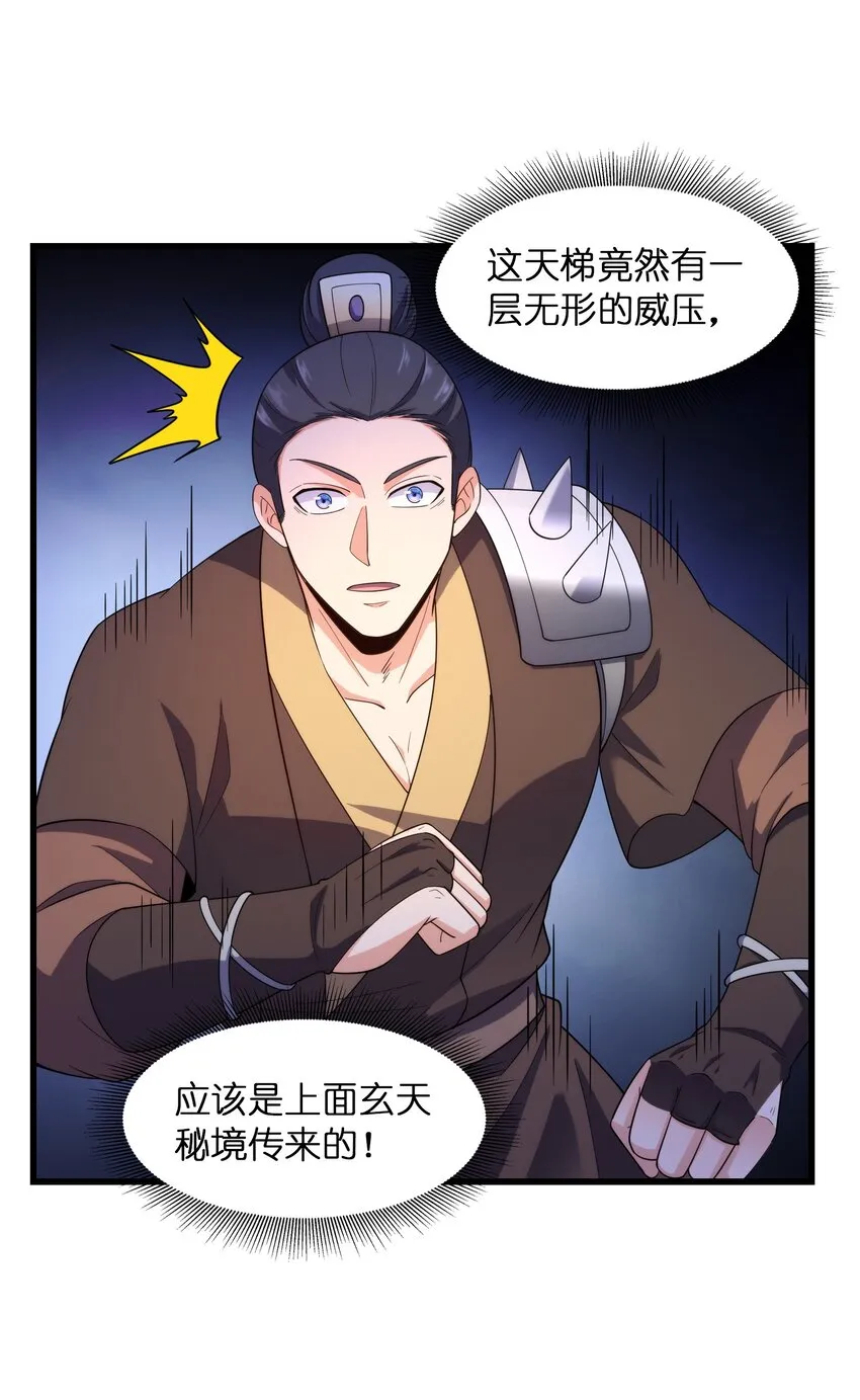 037 九天狂蟒 第21页