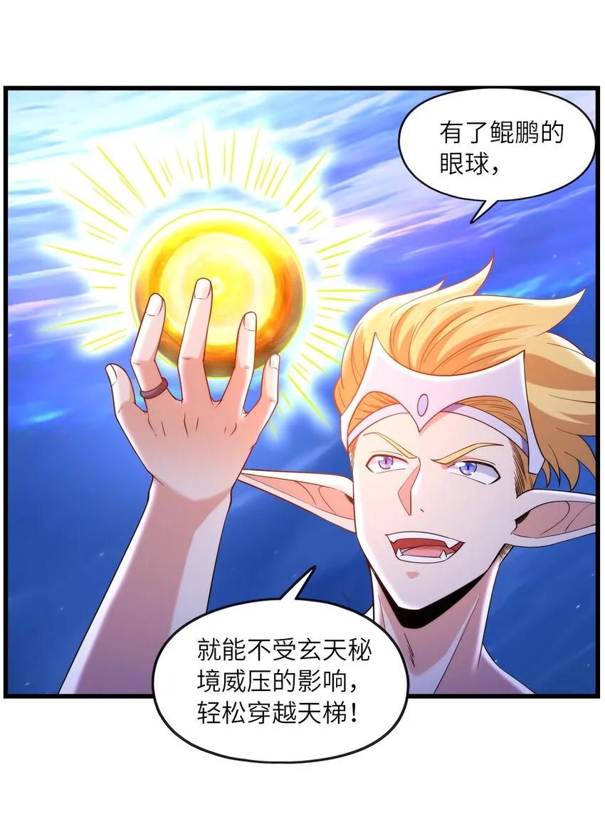 037 九天狂蟒 第33页