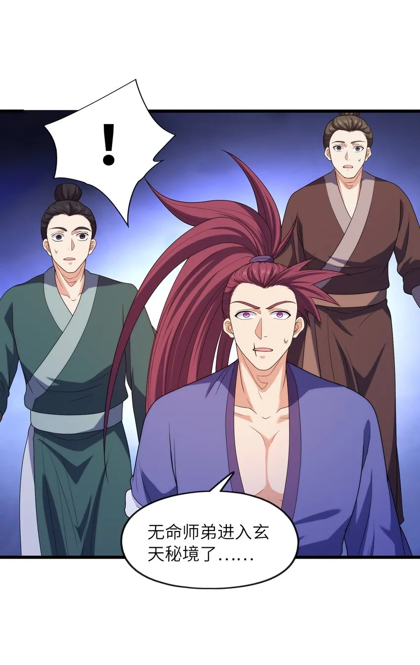 037 九天狂蟒 第47页