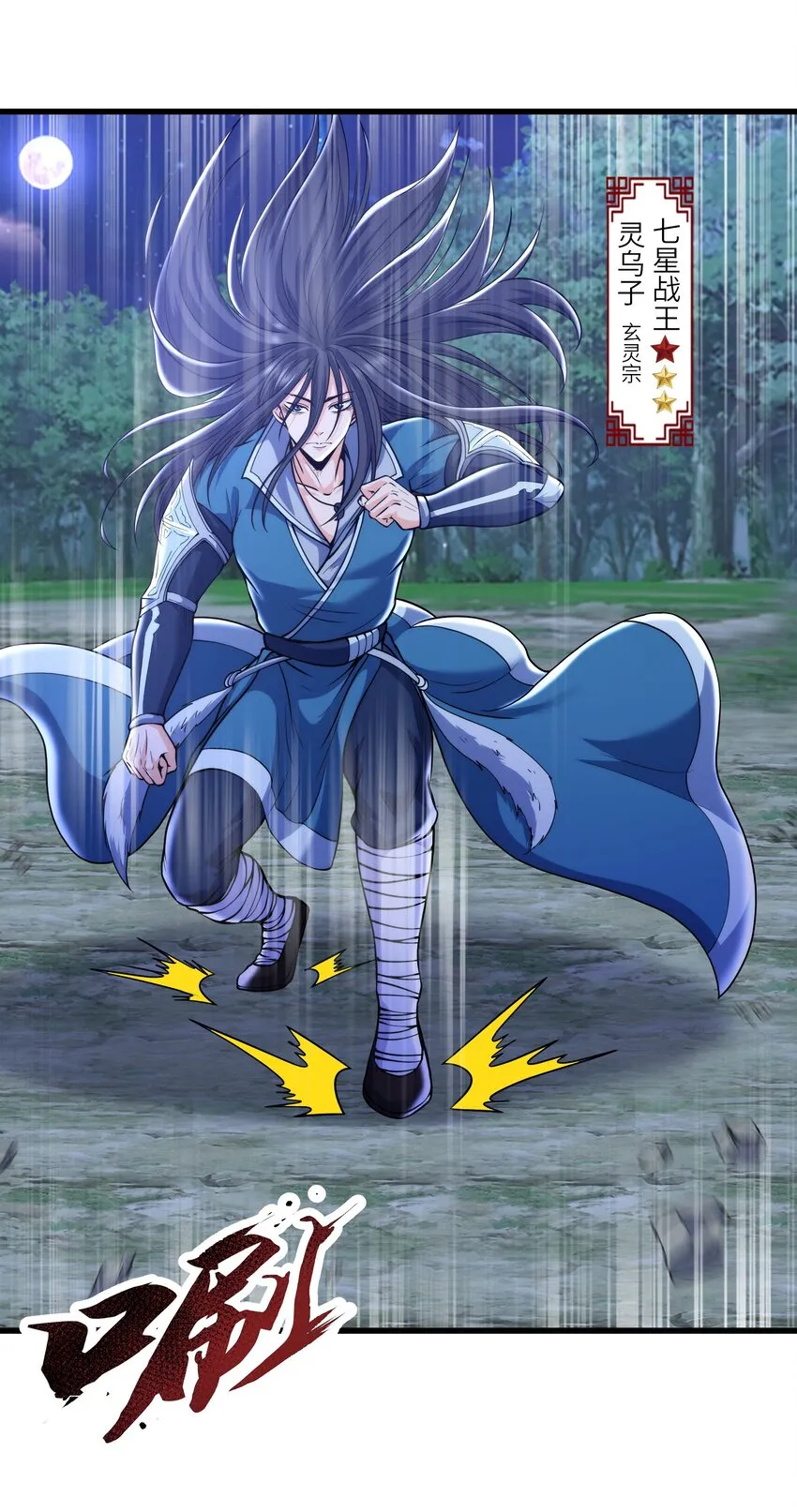 037 九天狂蟒 第58页