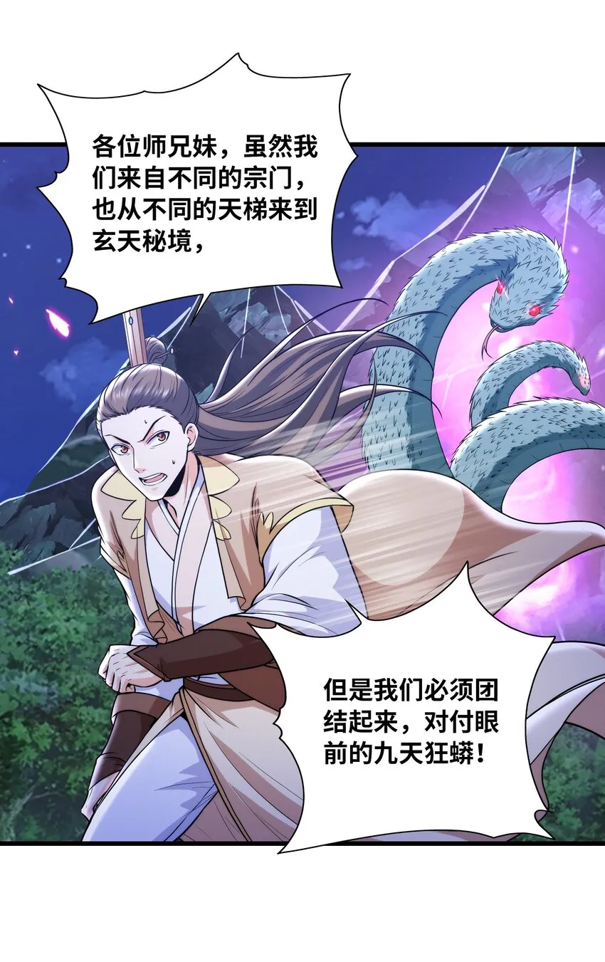 037 九天狂蟒 第59页