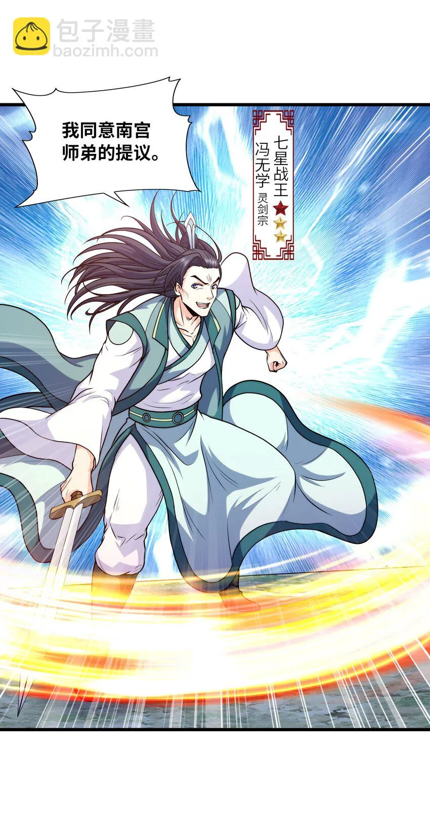 037 九天狂蟒 第60页