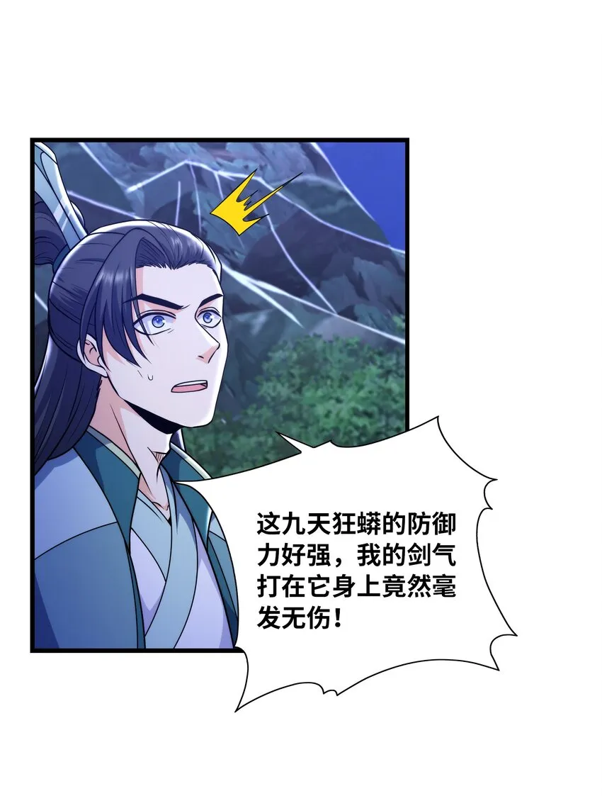 037 九天狂蟒 第63页