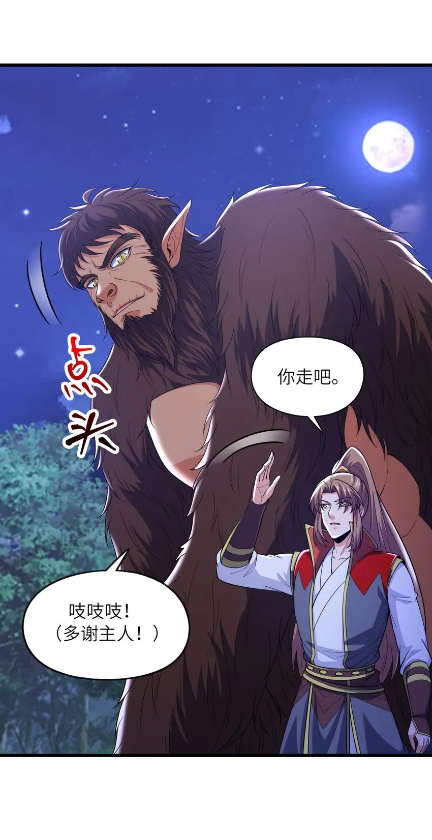 039 神秘少女 第18页