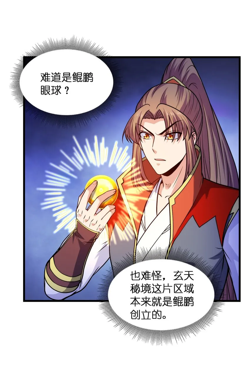 039 神秘少女 第25页