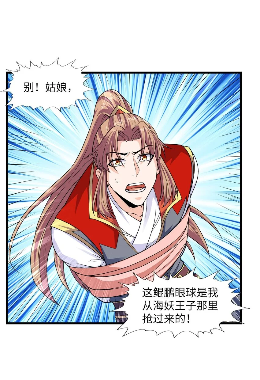 040 鲲鹏巢穴 第3页