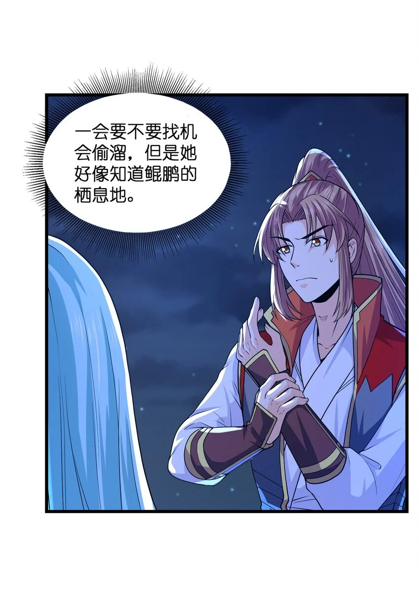 040 鲲鹏巢穴 第15页