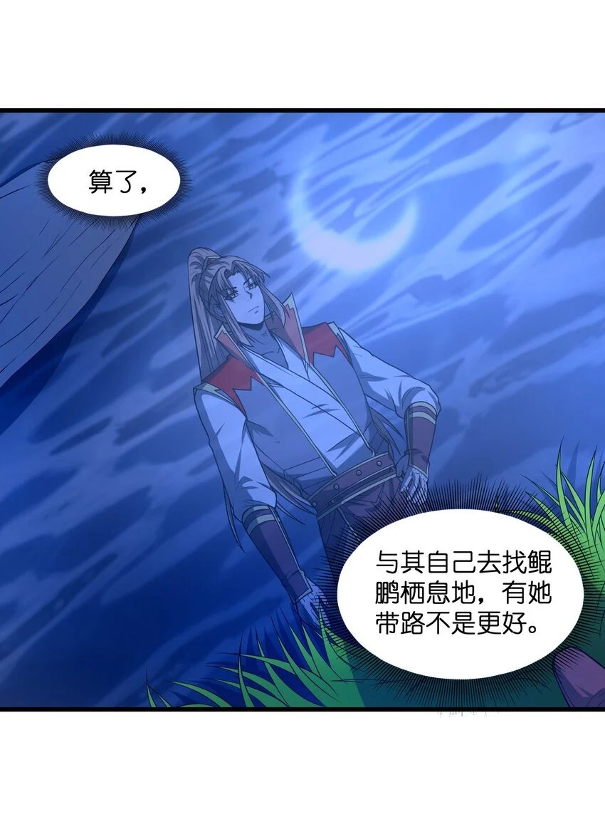 040 鲲鹏巢穴 第16页