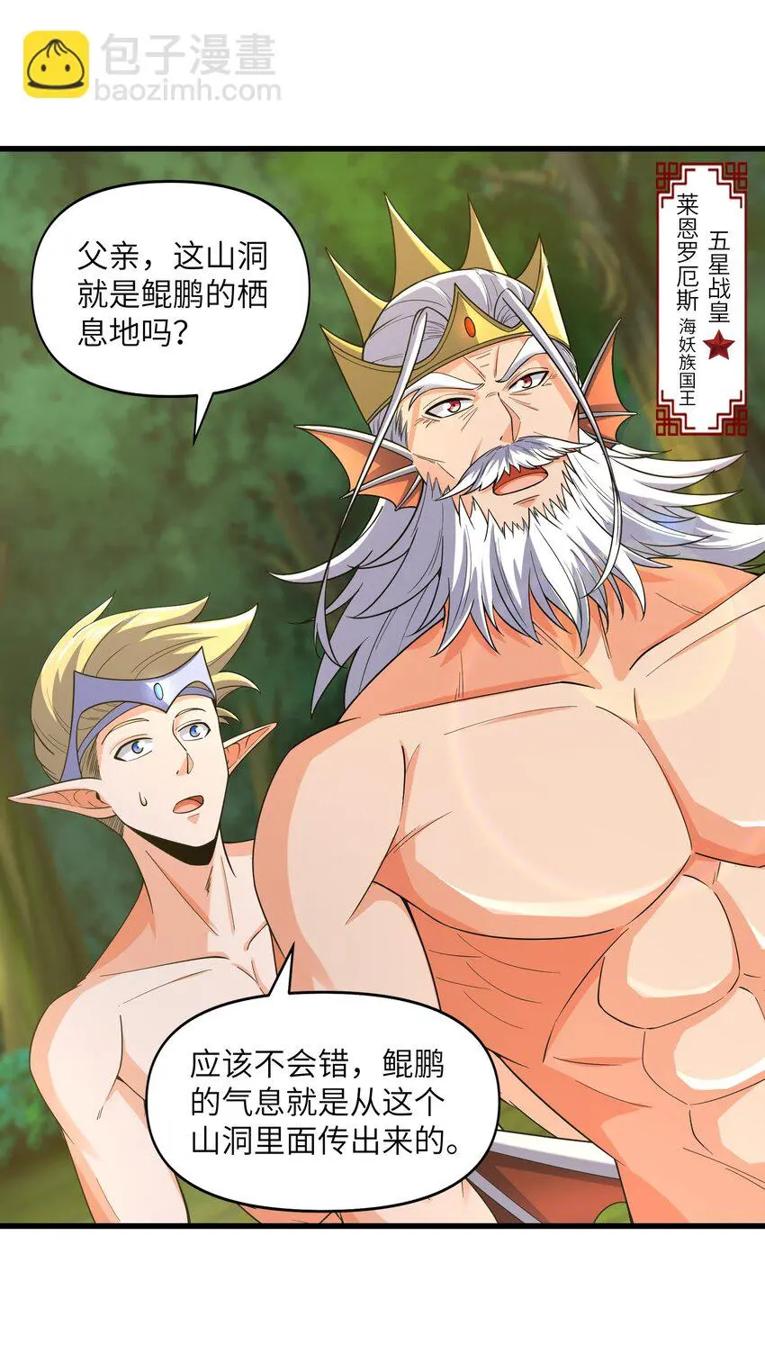 040 鲲鹏巢穴 第39页