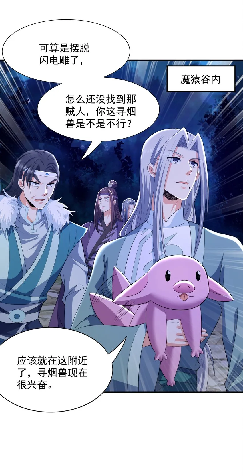009 魔猿王 第15页