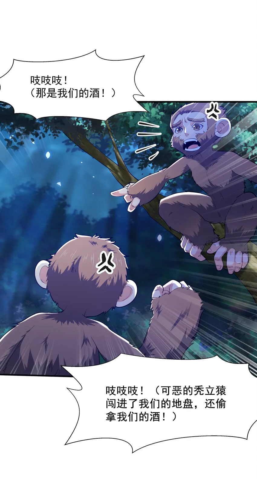 009 魔猿王 第24页