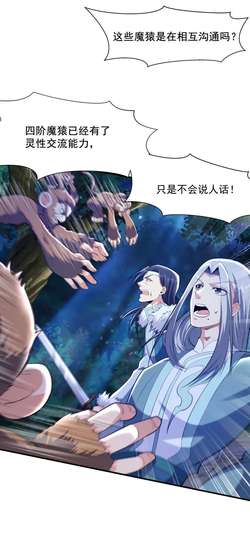 009 魔猿王 第26页