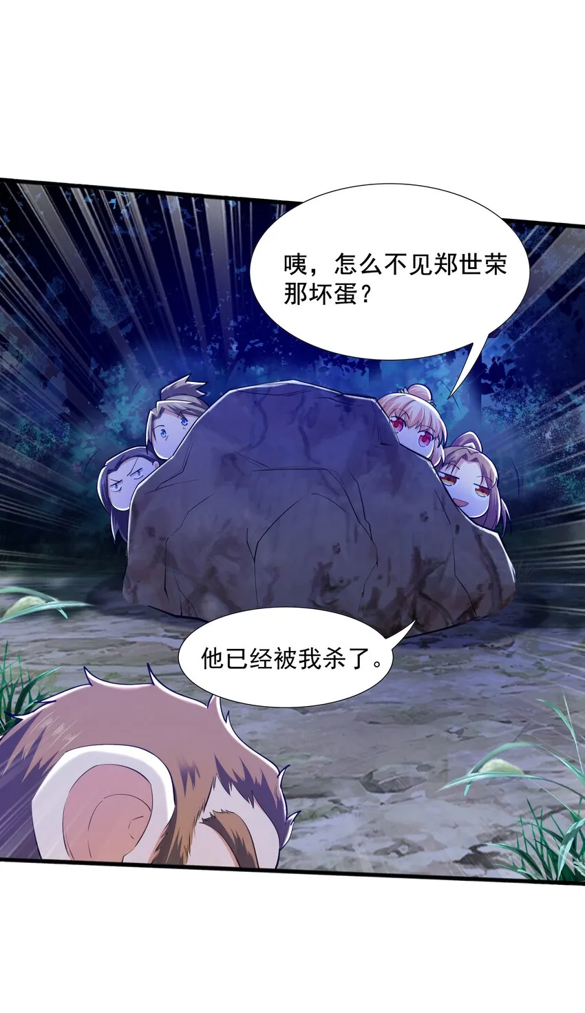 009 魔猿王 第28页