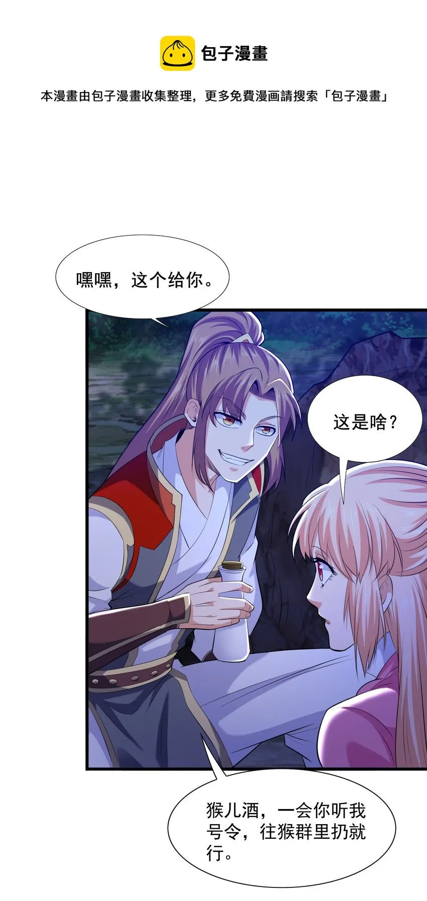 009 魔猿王 第29页