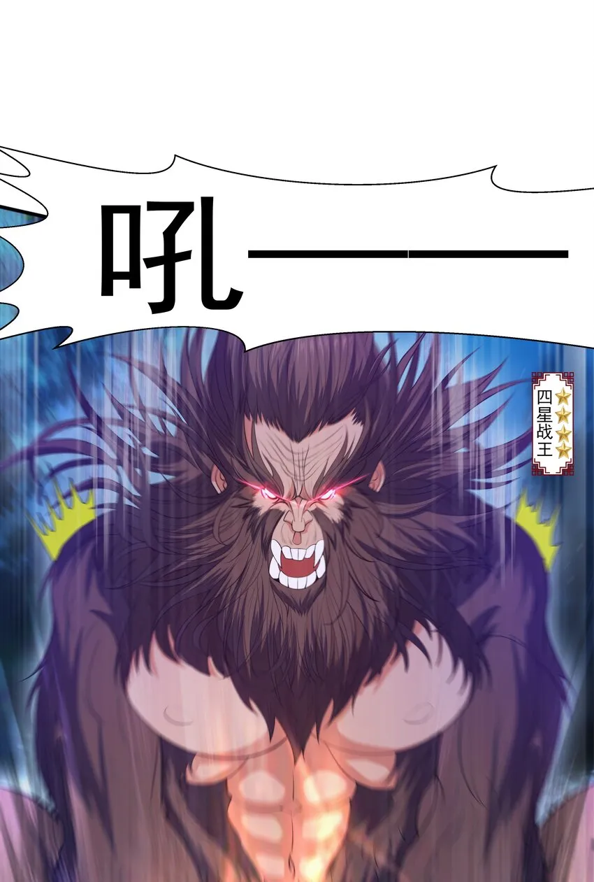 009 魔猿王 第39页