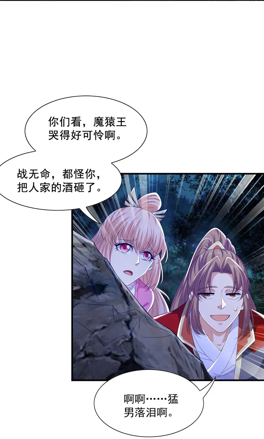 009 魔猿王 第44页