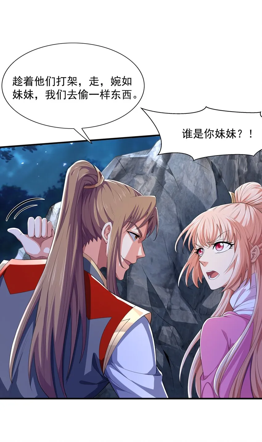 009 魔猿王 第47页
