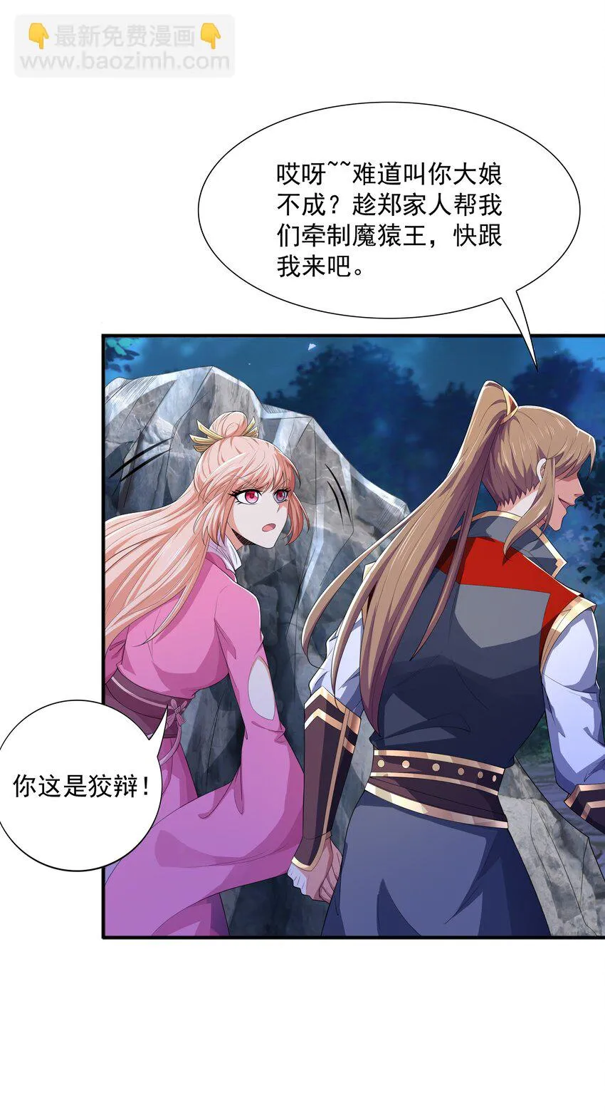 009 魔猿王 第48页