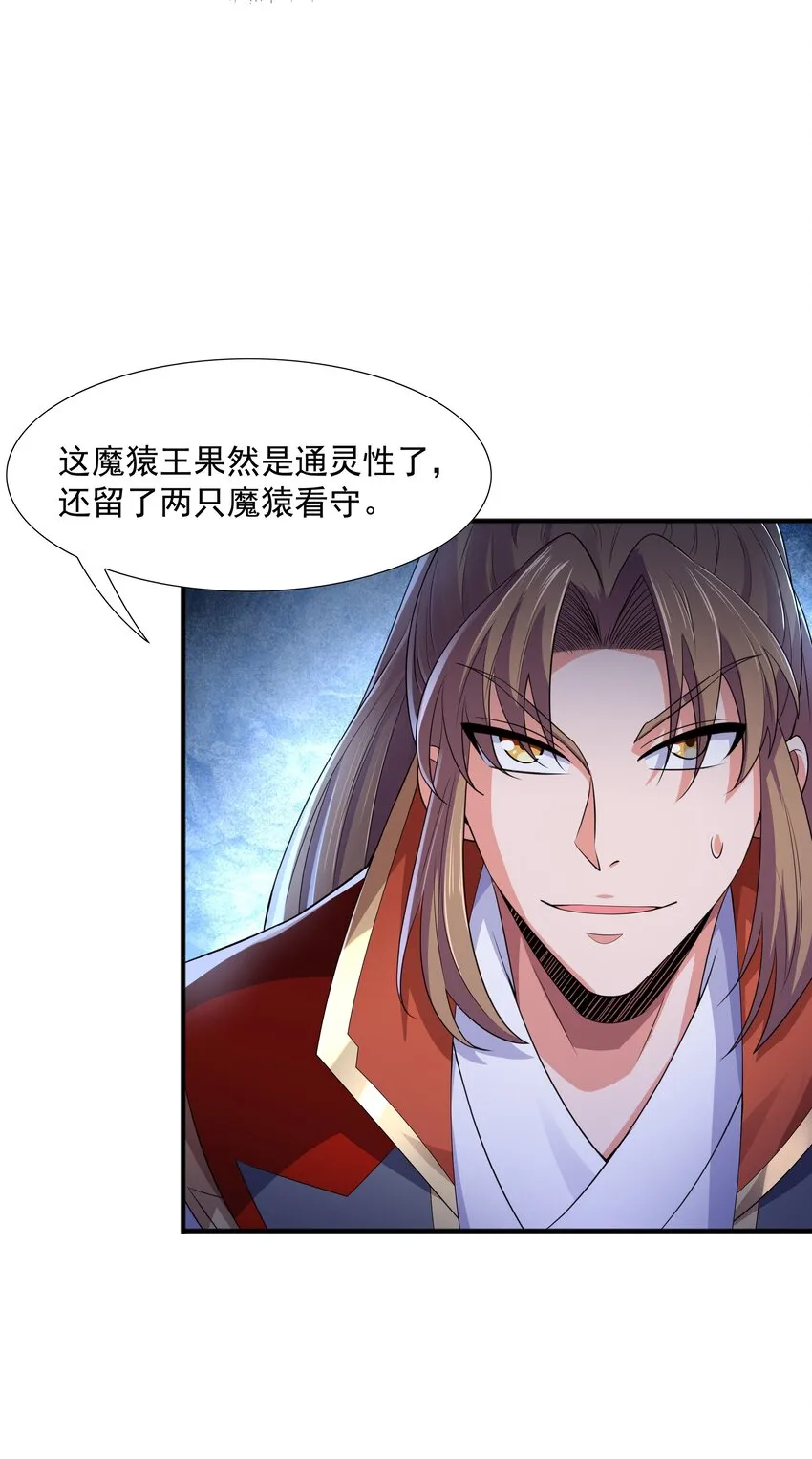 009 魔猿王 第55页