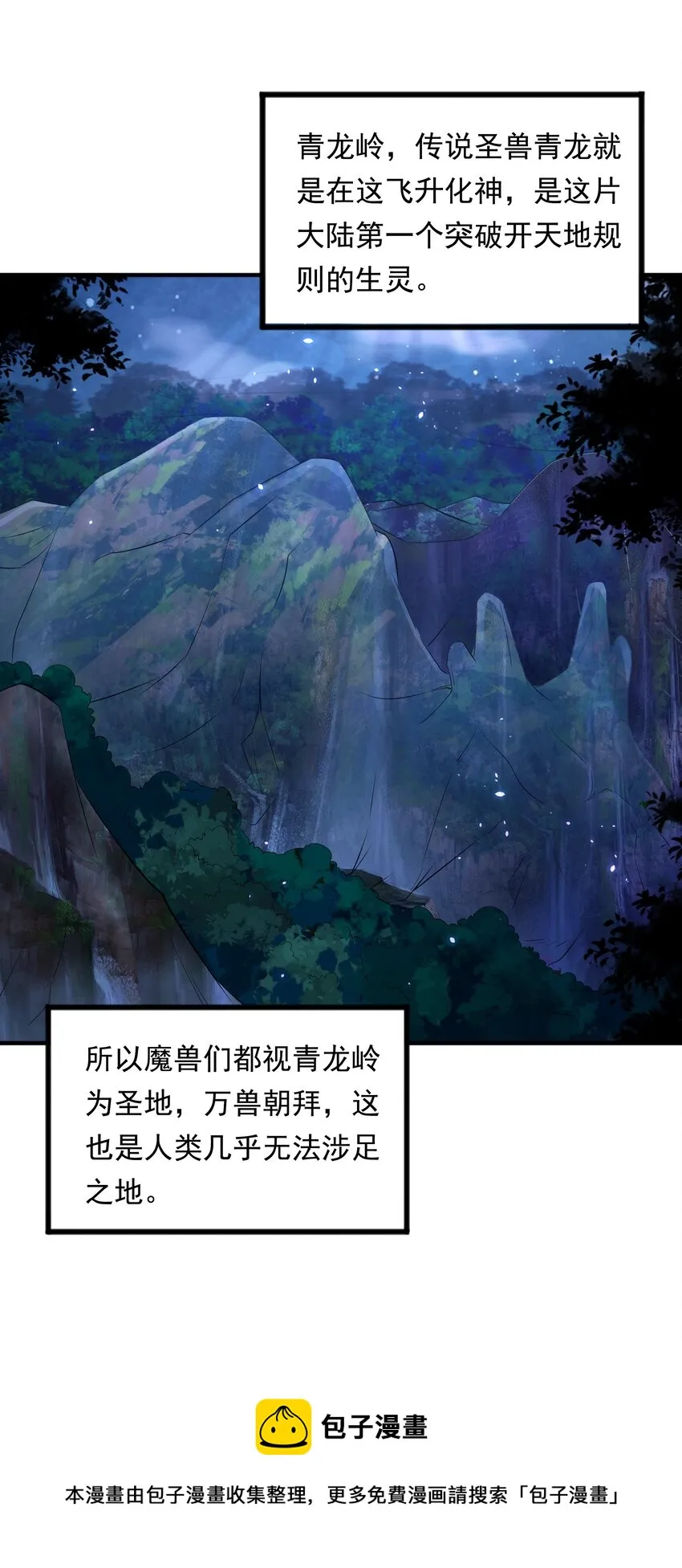 008 魔兽山脉 第25页